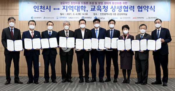 박남춘 인천광역시장과 도성훈 인천시교육감이 4일 시청 공감회의실에서 열린 성공적인 창업마을 드림촌 조성 및 창업 생태계 활성화를 위한 ‘인천시↔지역대학, 교육청 상생협력 협약식’에서 지역대학 총장들과 협약을 체결한 뒤 기념촬영을 하고 있다.  (사진제공=인천시청)