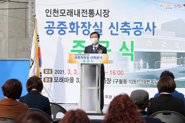 남동구 최대 규모의 전통시장인 인천모래내전통시장에 최신 설비를 갖춘 공중화장실이 건립됐다. (사진제공=남동구청)