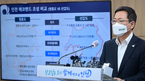 박남춘 인천광역시장이 4일 시청 공감회의실에서 친환경 자체 매립지 '인천에코랜드' 조성계획안을 발표하고 있다. (사진제공=인천시청)