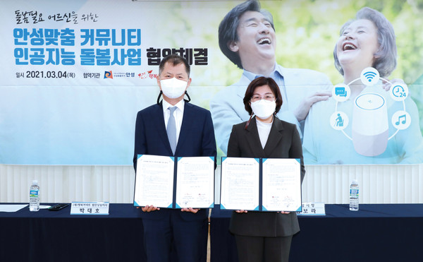 안성시는 4일 삼죽면 주민자치센터에서 돌봄이 필요한 어르신들을 위한 인공지능 돌봄 사업 업무협약을 체결했다고 밝혔다. (사진제공=안성시청)