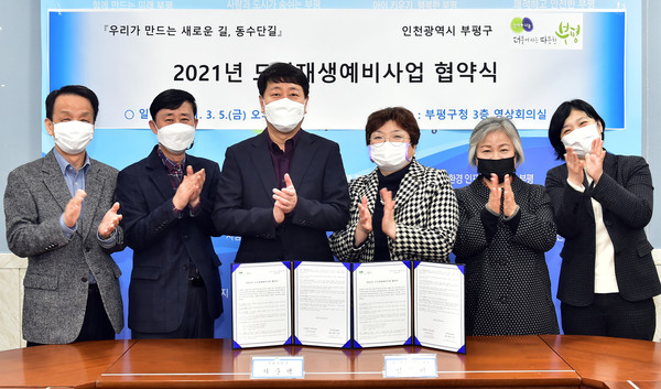 부평구는 5일 구청 영상회의실에서 부평6동 주민협의체와 도시재생사업의 조속한 추진을 위한 업무 협약을 체결했다. (사진제공=부평구청)