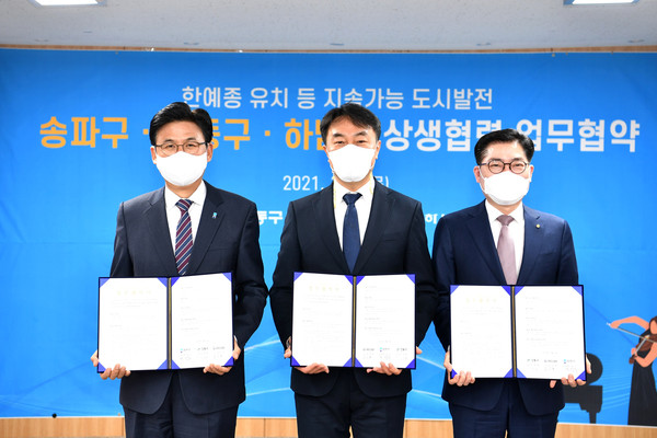 지난 4일 서울 송파구청에서 열린 ‘지속가능 도시 발전 업무협약식’에서 김상호 하남시장(가운데)과 박성수 송파구청장(왼쪽), 이정훈 강동구청장(오른쪽)이 기념 촬영을 하고 있다. (사진제공=하남시청)