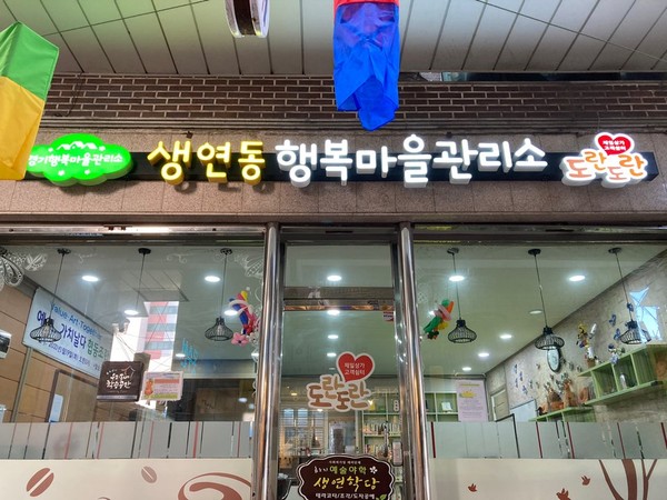 동두천시가 주민을 위한 생활밀착형 공공서비스 제공을 위해 8일 ‘생연동 행복마을관리소’를 개소했다. (사진제공=동두천시청)