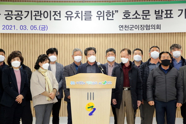 연천군 이장협의회는 지난 5일 연천군청 대회의실에서 경기도 제3차 공공기관 이전과 관련해 환영 및 유치 희망에 대한 성명문을 발표했다. (사진제공=연천군청)