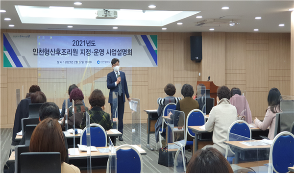 인천시는 전국 최초로 시행하는 ‘인천형 산후조리원’ 공모를 오는 16일까지 접수받고, 그 중 우수한 곳 5개를 선정해 오는 6월 동시 개원할 계획이다. (사진제공=인천시청)