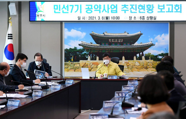 광주시는 8일 시청 상황실에서 ‘민선7기 공약사업 추진현황 보고회’를 개최했다. (사진제공=광주시청)
