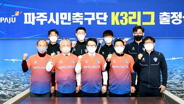 파주시민축구단은 오는 13일 강릉시청축구단과 2021년 ‘K3리그’ 개막 경기를 시작으로 올 시즌 상위권 진출을 다짐했다. (사진제공=파주시청)