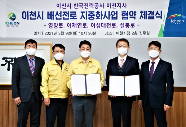 이천시와 한국전력공사 이천지사는 9일 이천시 시가지의 도시미관 정비를 위한 배전선로 지중화사업을 위한 협약을 체결했다. (사진제공=이천시청)