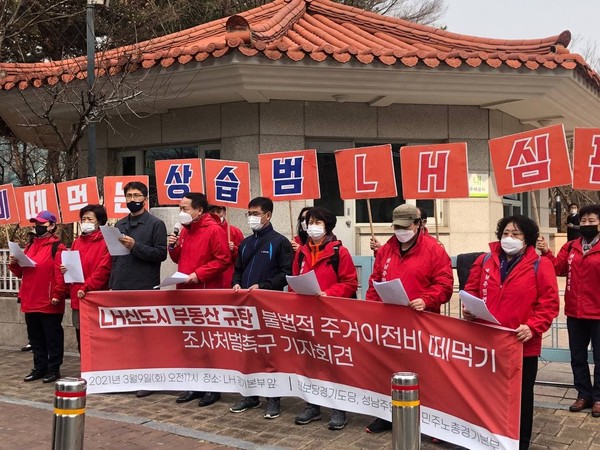 (사진제공=성남주민연대)