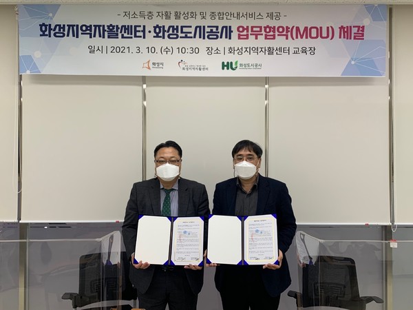 화성지역자활센터는 화성종합경기타운을 방문하는 방문객들의 불편을 해소하고 지역 내 자활근로사업을 통한 일자리 창출을 위해 화성도시공사와 업무협약을 체결했다. (사진제공=화성시청)