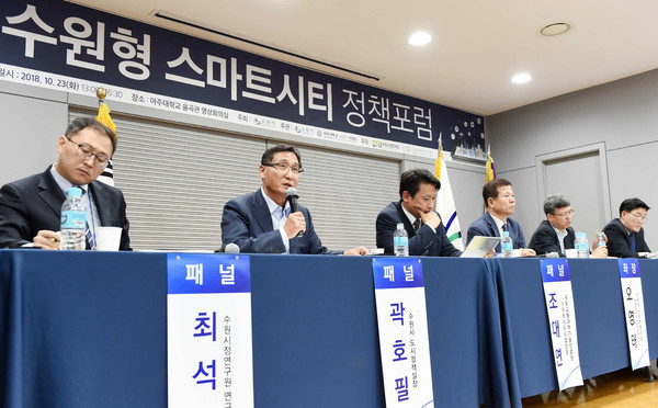 수원시가 스마트도시계획 수립에 앞서 지난 2018년 개최한 ‘수원형 스마트시티 정책포럼’에 참석한 패널들이 의견을 발표하고 있다. (사진제공=수원시청)