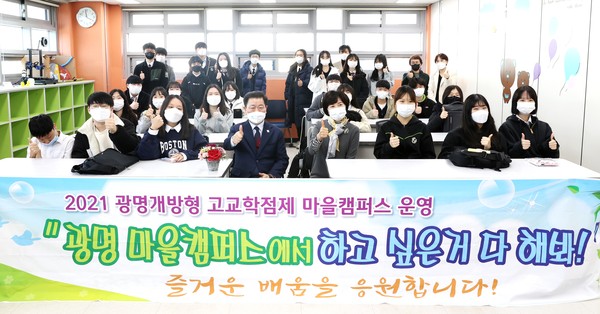 광명시는 지난 10일 청소년수련관에서 고교학점제 마을캠퍼스 개강식을 개최했다. (사진제공=광명시청)