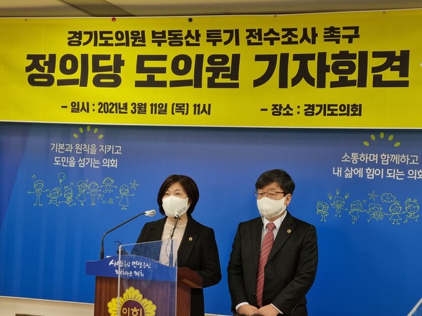 경기도의회 정의당 송치용·이혜원 의원이 11일 도의회 브리핑룸에서 투기의혹에 따른 도의회 141명 의원을 대상으로 전수조사 촉구 기자회견을 진행하고 있다. (사진=김삼철기자)