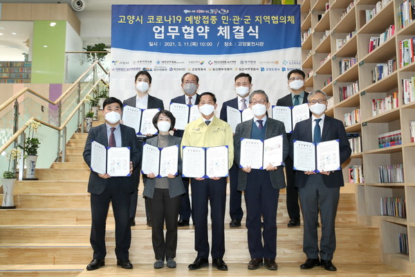 고양시장, 고양시의사회장, 고양시간호사회장, 7개 종합병원장, 육군 9사단장, 3개 경찰서장, 2개 소방서장 등 16개 기관장이 지역협의체를 구성하 11일 양해각서(MOU)를 체결 했다.