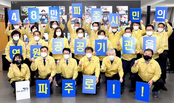 파주시는 유관·사회단체와 시민들이 참석한 가운데 공공기관 유치 염원을 결집하는 ‘유치추진단 발대식’을 갖고 총력을 기울이기로 했다. (사진제공=파주시청)