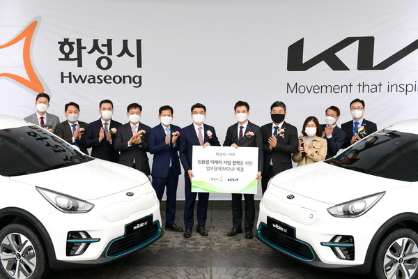 화성시는 지난 12일 시청에서 서철모 화성시장과 송호성 기아 대표이사 등이 참석한 가운데 ‘친환경 미래차 협력’을 위한 업무협약을 체결했다. (사진제공=화성시청)