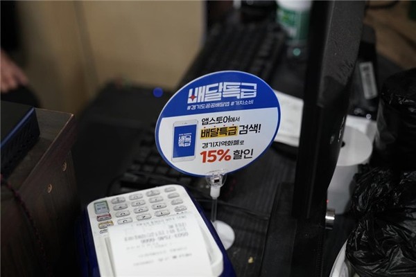 ‘배달특급’의 운영사 경기도주식회사는 올해 2월 말 포천시를 시작으로 3월 수원시와 김포시 등 5개 지자체 등 시범지역을 포함해 총 28개 지자체로 서비스 지역을 넓히기로 했다. (사진제공=경기도청)