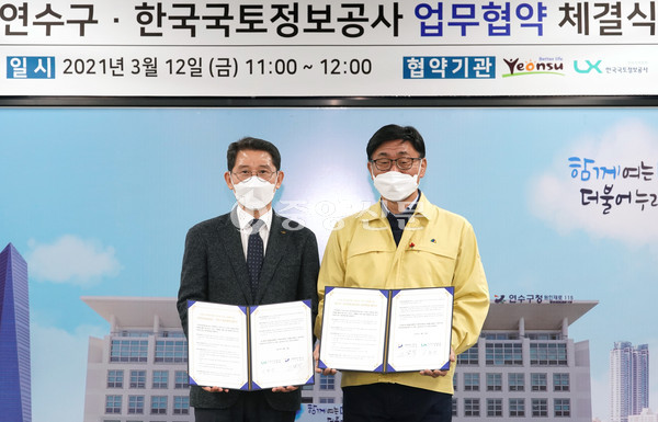 연수구가  국책사업으로 추진되는 지적재조사사업을 전국 최초로 브랜드화 한다. 사진은 연수구 홈페이지 캡쳐. (사진제공=연수구청)