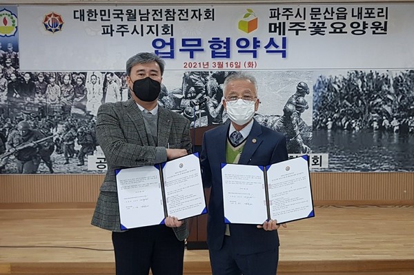 월남전참전자회 파주지부와 ‘메주꽃 요양원’은 국가와 민족을 위해 베트남 전쟁에 참여해 조국의 명예와 자유민주주를 수호한 참전 용사들의 노후생활을 돕기 위해 두손을 맞잡았다. (사진=박남주 기자)