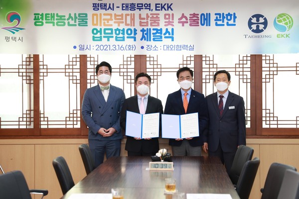 평택시는 16일 태흥무역, EKK(미군부대 커미셜 납품독점 업체)와 지역 농산물 유통 촉진과 해외 판로 개척을 위한 업무 협약식을 체결했다. (사진제공=평택시청)