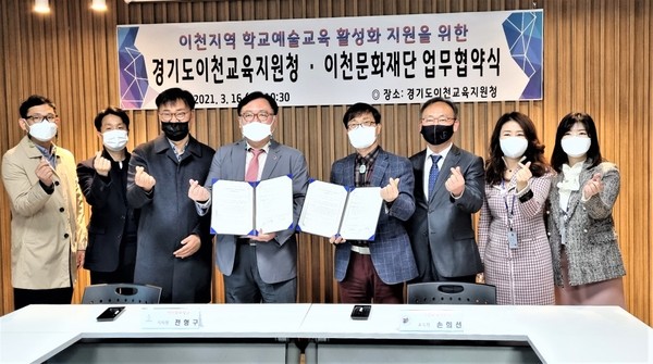 이천교육지원청은 16일 이천교육지원청 별관에서 이천 학교문화예술교육 활성화를 지원하기 위해 이천문화재단과 업무협약을 체결했다. (사진제공=이천교육지원청)