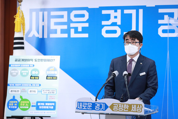 16일 경기도청 구관2층 브리핑룸에서 손임성 경기도 도시정책관이 온라인 브리핑 방식으로 경기도 개발이익 도민환원기금 설치 계획 브리핑을 진행하고 있다. (사진제공=경기도청)