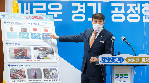 18일 오전 경기도청 브리핑룸에서 인치권 민생특별사법경찰단장이 대형공사장 등의 무허가 위험물 취급행위 수사결과에 관한 브리핑을 진행하고 있다. (사진제공=경기도청)