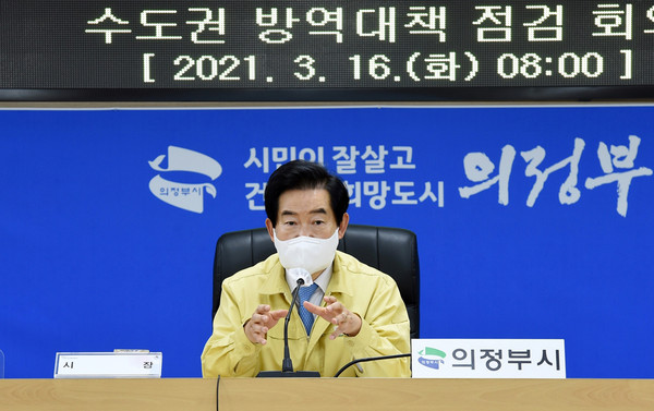 코로나19 수도권 긴급방역대책 점검 회의. (사진제공=의정부시청)