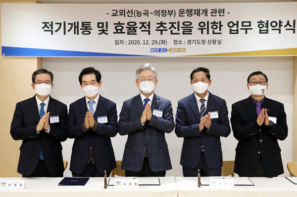 경기도·의정부·고양·양주시, 교외선 재개통 업무협약. (사진제공=의정부시청)