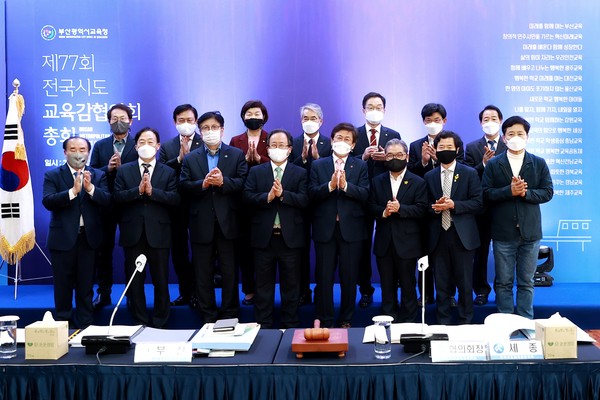 전국시도교육감협의회는 지난 18일 부산 영도놀이마루에서 제77회 총회를 개최해, 국민이 참여하는 상향식 교육과정 개정을 위한 ‘교육의제 토의’를 실시했다. (사진제공=경기도교육청)