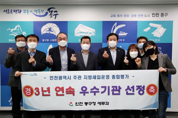 동구는 인천시 주관 2021년(2020년 실적) 지방세입 운영 종합평가에서 우수기관으로 선정됐다. (사진제공=동구청)