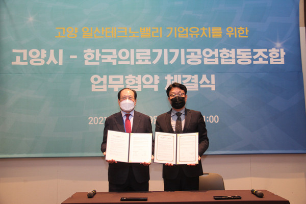 고양시가 일산테크노밸리의 성공적 추진을 위해 ‘한국의료기기공업협동조합과 업무협약’을 체결했다고 21일 밝혔다. (사진제공=고양시청)