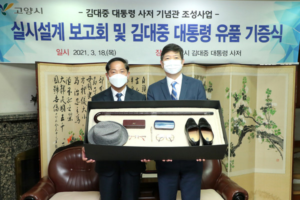 고양시가 오는 6월 개관 목표로 추진 중인 사저 기념관에 비치할 고 김대중 전 대통령과 고 이희호 여사의 애장품을 기증받았다. (사진제공=고양시청)
