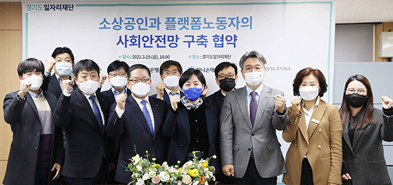 경기도일자리재단이 하나은행과 19일 부천 일자리재단에서 ‘소상공인과 플랫폼노동자의 사회 안전망 구축 협력’을 위한 업무 협약을 체결했다. (사진제공=경기도일자리재단)