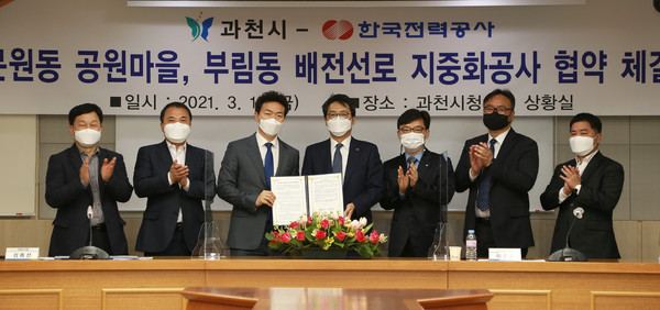 과천시는 지난 19일 과천시청에서 지역 문원동 소재 공원마을과 부림동 단독주택 지역 ‘배전선로 지중화 사업’을 위해 한국전력공사와 이행협약을 체결했다. (사진제공=과천시청)