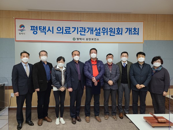 평택시는 의료기관개설위원회를 구성하고 지난 18일 송탄보건소 치매안심센터에서 위원 위촉 및 첫 회의를 개최했다. (사진제공=평택시청)
