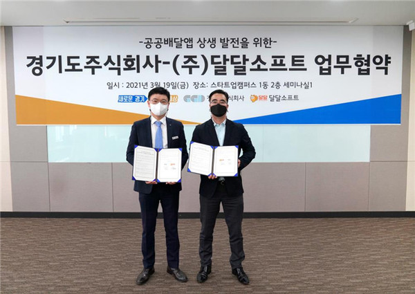 경기도주식회사는 지난 19일 성남시 판교에서 달달소프트와 ‘공공배달앱 상생 발전’을 위한 업무협약을 체결했다고 22일 밝혔다. (사진제공=경기도청)