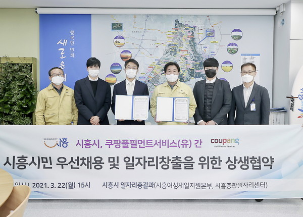 시흥시는 지난 22일 쿠팡풀필먼트서비스 시흥물류센터와 시흥시민 우선채용 및 일자리 창출을 위해 업무 협약을 체결했다. (사진제공=시흥시청)