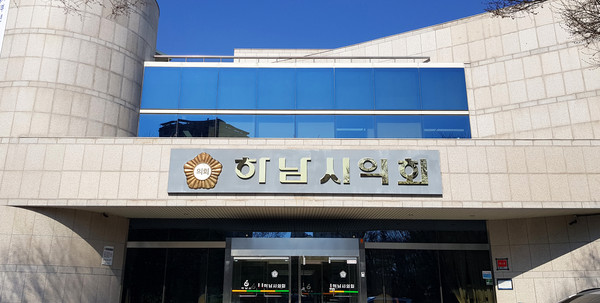 '모친 명의 땅 투기 의혹'이 제기된 하남시의회 김은영 의원의 사무실과 자택을 경찰이 압수수색하는 등 강제수사에 나섰다. 사진은 하남시의회 전경. (사진=중앙신문 DB)