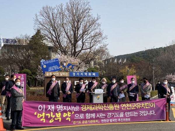 경기도의회 문화체육관광위원회 유상호 의원(더민주, 연천)이 23일 경기도청 앞에서 열린 기자회견에 참석해, 경기도경제과학진흥원(이하 경과원)의 연천군 유치를 강력히 촉구했다. (사진제공=경기도의회)