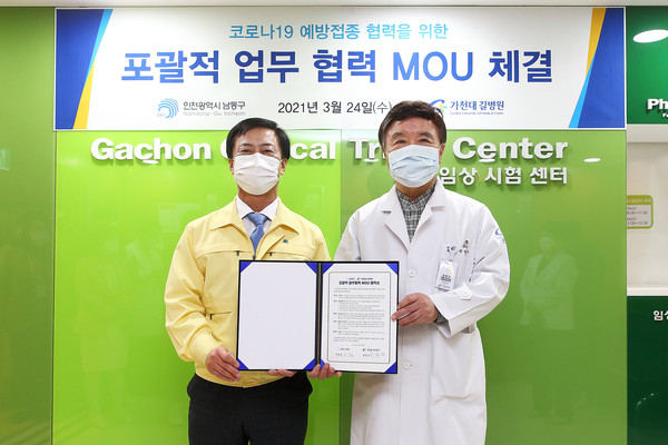 남동구와 가천대 길병원이 지역 주민의 안전하고 신속한 코로나19 집단 면역을 위해 힘을 합쳤다. (사진제공=남동구청)