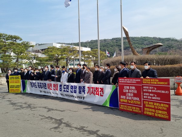 경기도 공공기관 이전 반대 범도민 연합회(이하 범도민 연합회)는 24일 경기도의회 소녀의 상 앞에서 이전 계획의 전면 철회를 목적으로 기자회견을 진행했다. (사진제공=경기도청)