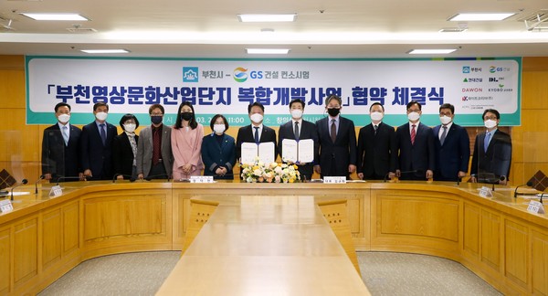 부천시가 24일 GS건설 컨소시엄과 ‘부천영상문화산업단지 복합개발사업’관련 협약을 체결했다. (사진제공=부천시청)