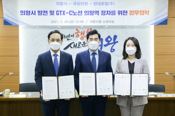 의왕시는 지난 26일 시청 소회의실에서 수도권광역급행철도(GTX)-C노선 의왕역 정차 지원을 위해 김상돈 의왕시장과 이소영 국회의원, 이용배 현대로템 사장 3자 간 업무협약을 체결했다. (사진제공=의왕시청)