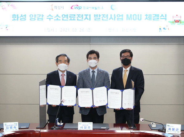 화성시는 지난 26일 시청 상황실에서 한국서부발전, 삼천리와 화성 양감 수소연료전지 발전사업 업무협약을 체결했다. (사진제공=화성시청)