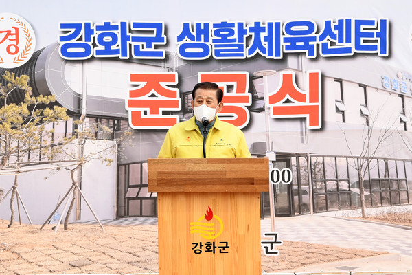 유천호 강화군수는 기관단체장, 주민 등이 참석한 가운데 강화군 생활체육센터 준공식을 26일 개최했다. (사진제공=강화군청)