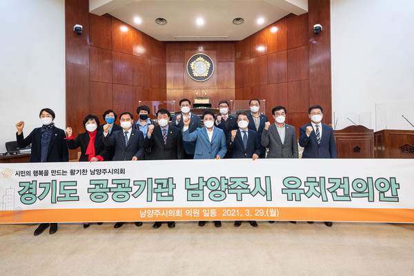 남양주시의회는 29일 제277회 임시회 제3차 본회의에서‘경기도 공공기관 남양주시 유치 건의안’을 채택했다. (사진제공=남양주시의회)