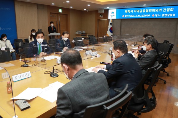 평택시는 지난 26일 시청 종합상황실에서 평택시 지역금융협의회와 간담회를 갖고 지역현안에 대해 논의했다. (사진제공=평택시청)