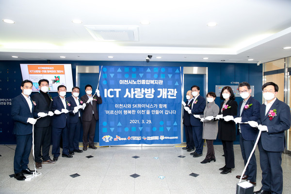 이천시는 29일 전국 최초로 이천시노인종합복지관 내 ICT 복합문화공간 개관식을 개최했다. (사진제공=이천시청)