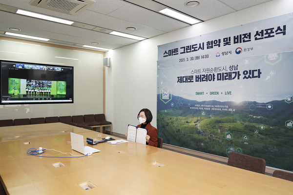 성남시를 비롯한 25개 지자체와 환경부가 30일 온라인(zoom)을 통해 ‘스마트 그린도시 조성사업 추진에 관한 비대면 업무협약’을 했다. (사진제공=성남시청)